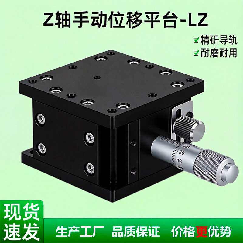 Z轴手动升降平台LZ40/60/80/90/125-2交叉导轨型水平升降位移滑台