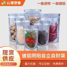镀铝阴阳自立自封袋零食密封坚果食品袋糖果茶叶铝塑袋防潮密封