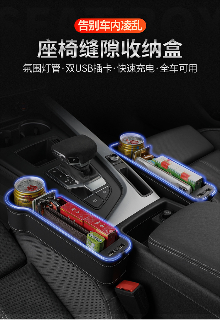 Car storage box storage box with atmosphere light USB charging port multifunctional car seat clip gap storage box
