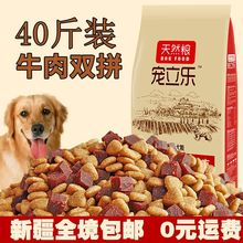 新疆狗粮通用型20斤40斤毛泰迪拉布拉多萨摩耶中大型成犬幼犬