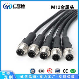 厂家供应3,4,5,8多芯M12金属电源连接线插头电器开关连接器