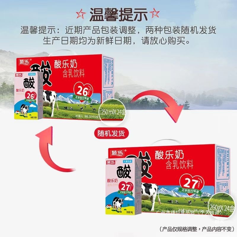 新货菊乐酸乐奶26012/24盒箱装四川特产风味酸奶常温奶饮品群木|undefined