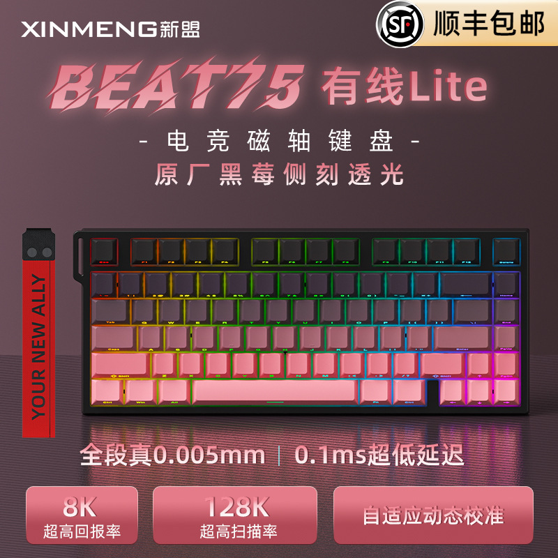 Xinmeng Beat75 3 モード磁気軸キーボードカスタマイズされた FPS ゲーム e スポーツキーボードゲーム専用磁気翡翠軸|undefined
