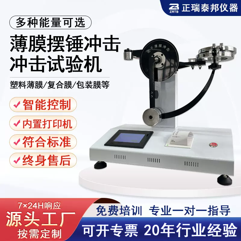 塑料薄膜冲击强度试验机数显摆锤式复合膜冲击韧性测试仪实验室用