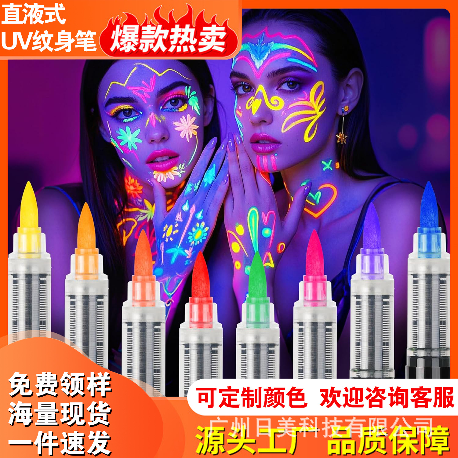直液式UV纹身笔紫外发光亮速干防水diy人体彩绘涂鸦可叠色马克笔