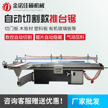 全自动精密推台锯木工裁板锯精密锯木板塑料板马氏数控自动切割锯