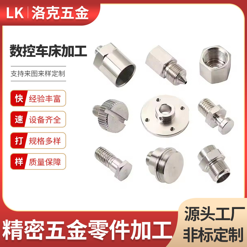 自动数控车床cnc加工非标铝铜零件定制车铣复合不锈钢电脑锣加工