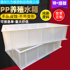Pp養殖水タンク溶接汚水処理池実験室電解槽酸洗槽ポリプロピレン水産養殖魚箱