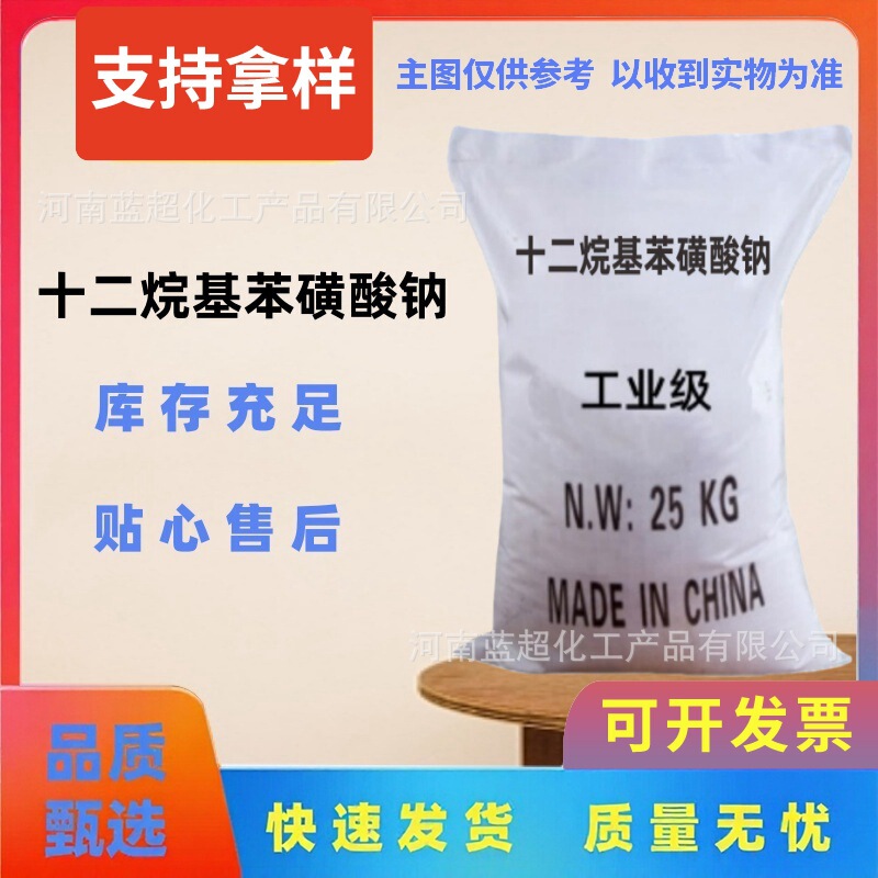 Supply of Sodium Dodecylbenzenesulfonate, Daily Chemical Detergent, Surfactant, Emulsifier, Industrial Grade