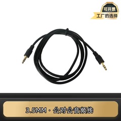 3.5MM Interface Male-to-Male Audio Cable with Stereo Plug AUX Recording Audio Car Audio Cable 1.5M