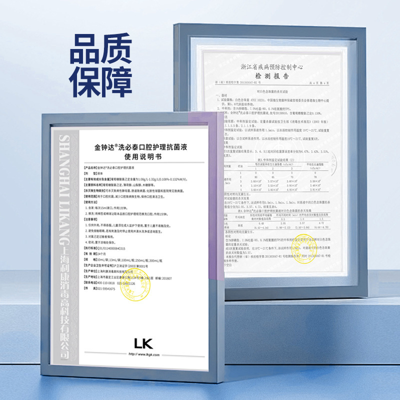 金钟达洗必泰漱口水便携式家用口腔护理抗菌液清新口气漱口250ml|undefined
