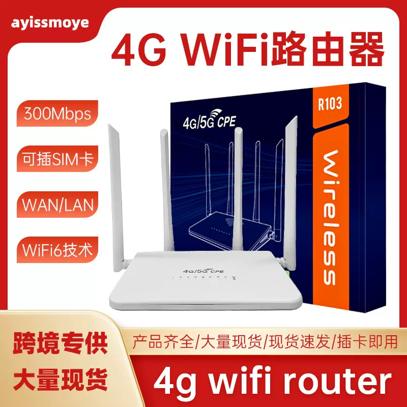 4G路由器R103无线CPE 4g5g Router无线路由器可插SIM卡家用办公