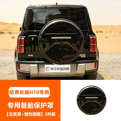 Great Wall H10 special protective spare tire cover, mecha-style split spare tire cover, specialized tire cover, modified exterior decoration (Spare wheel cover) - dazzling-night-black-silver-steel-ring