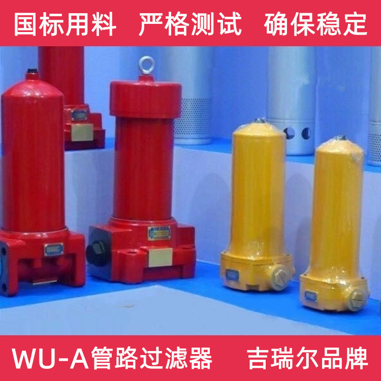 管路过滤器WU-A800×3X5*10*80*100*180-FP-BP回油滤油器