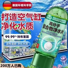 ポリマー浄水タブレット、水槽藻類除去浄水器、水槽用消臭剤、水槽用同型除臭剤