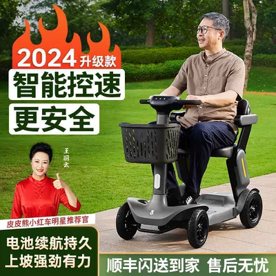 for the Elderly, a Four-Wheeler — Qatlanan elektrik velosipedlər