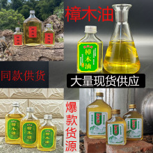 樟木油正宗香樟油天然药用樟木原油广西特产土法原料精油现货批发