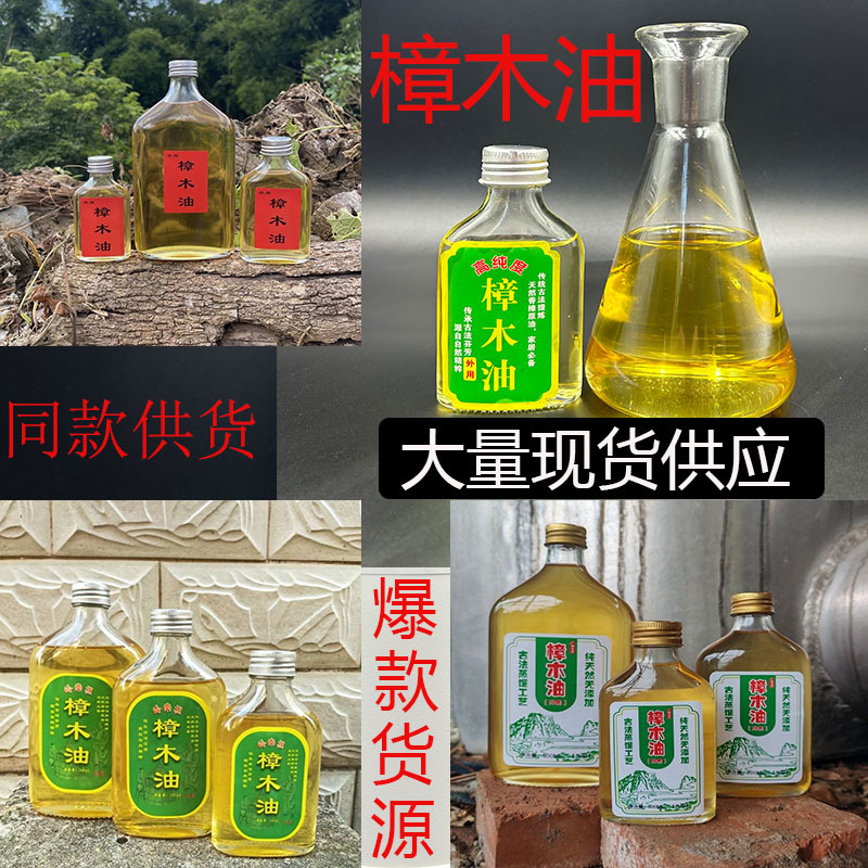 樟木油正宗香樟油天然药用樟木原油广西特产土法原料精油现货批发