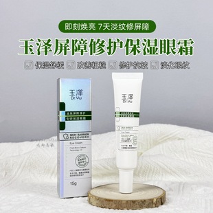 Yuze Eye Cream Moisturizes and Nourishes the Eye Area, Soothes Dryness and Roughness, Repairs the Barrier, Anti-Wrinkles and Fades Fine Lines Around the Eyes
