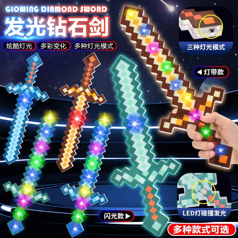 新款钻石剑玩具马赛克发光水晶剑男孩炫酷解压玩具