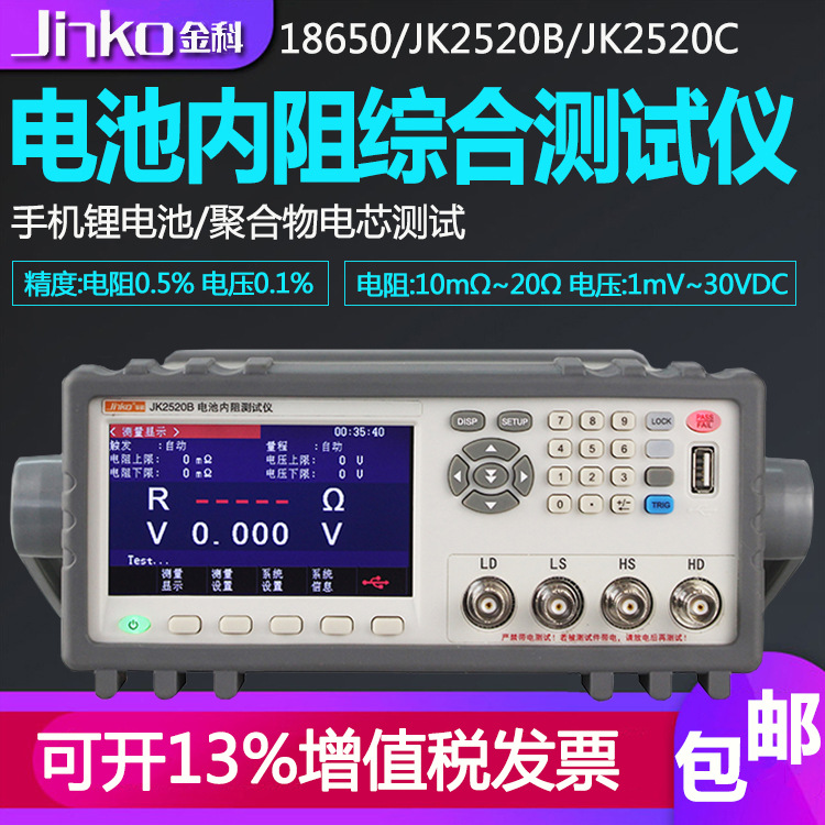 金科电池内阻测试仪JK18650锂电池电压内阻检测仪器