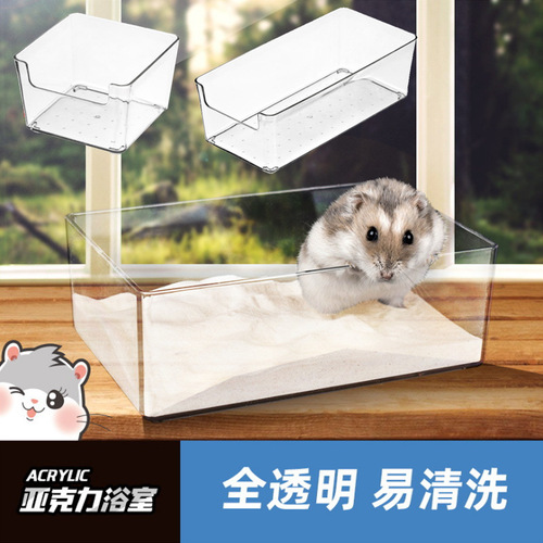 Hamster transparent bathtub sauna room small pet bathtub deodorizing cleaning supplies bathtub external bathroom bath sand and soil