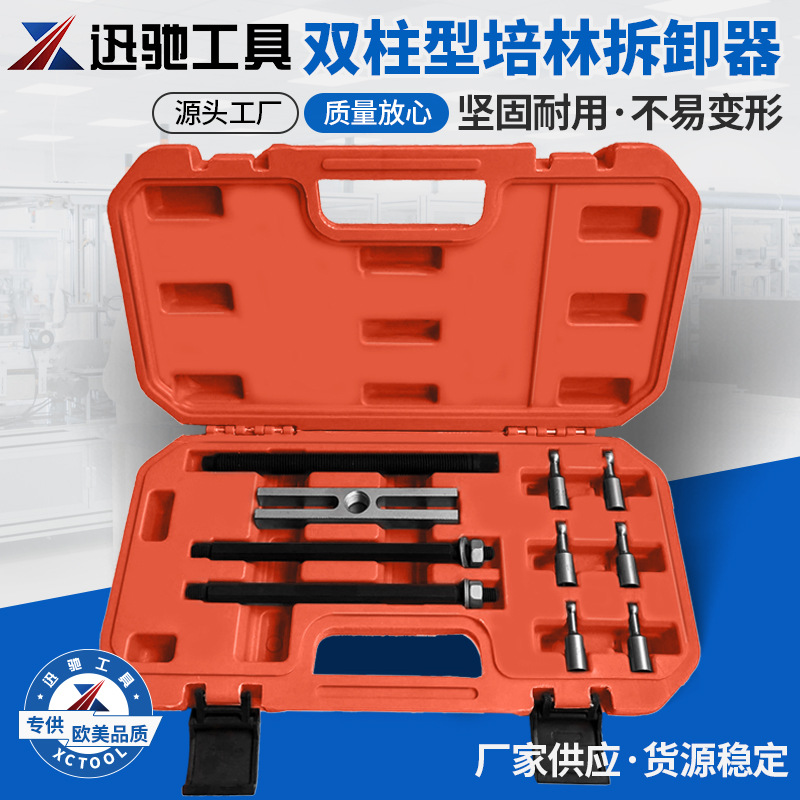 10件套插入式轴承拉拔器大型轴承拆卸工具培林拉马工具-XC3356