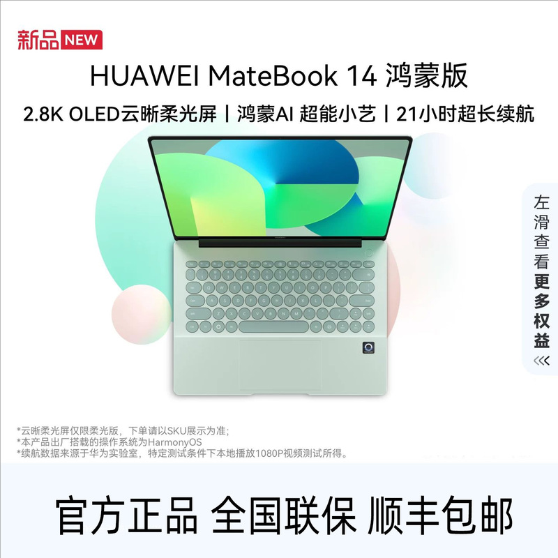 Huawei/Huawei Matebook 14 Harmonyos Edition Laptop 14.2-Inch 120Hz Ai Smart Notebook Huawei/Huawei Matebook 14 Harmonyos Edition Laptop 14.2-Inch 120Hz Ai Smart Notebook