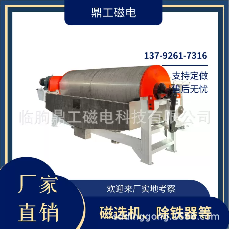山东鼎工供应重介质回收设备 高强磁磁选机 煤炭磁选机