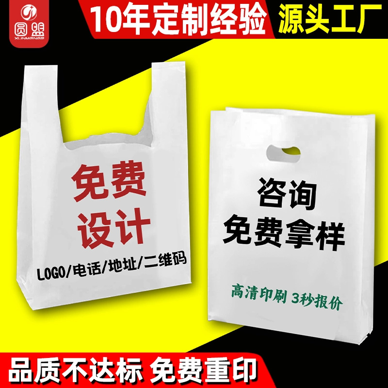 批发印刷logo外卖打包超市食品级包装袋手提袋购物袋子塑料袋定制