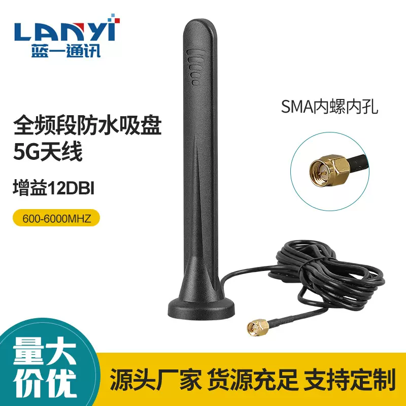 全频段防水吸盘5g天线12DBI高增益天线新能源充电桩防水吸盘天线