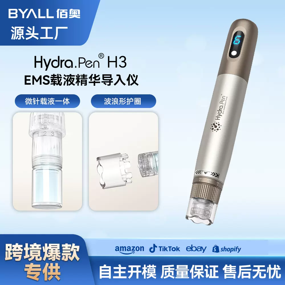 Hydra.pen电动微针导入仪器微电流载液水光机美容仪纳米微晶笔H5