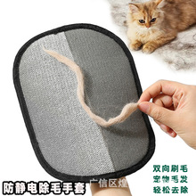 除毛手套双向吸附刷毛 去毛粘毛清理器 居家日用静电宠物刮毛手套