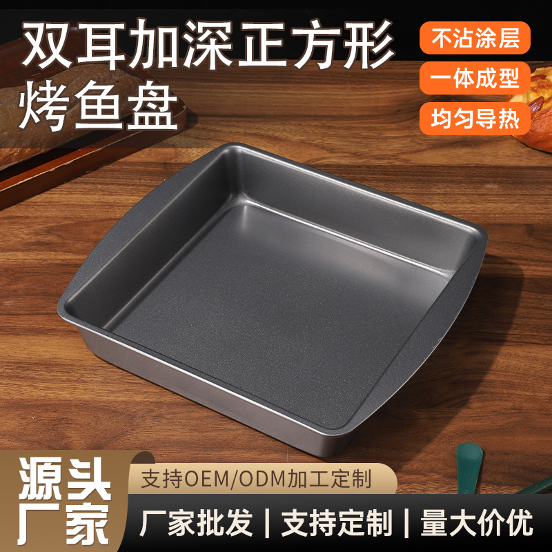 Household Double-Ear Deep Square Non-Stick Fish Baking Tray, Commercial Baking Tray for Fish and Cake, Oven-Safe Baking Mold Wholesale