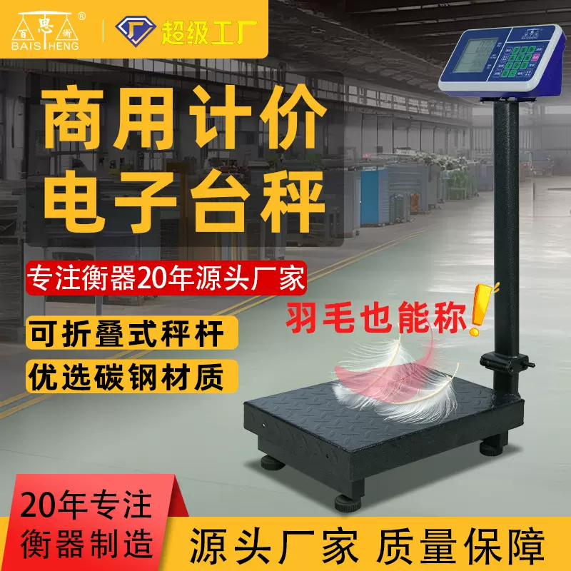 精准电子秤商用摆摊精准电子称卖菜用小型厨房台秤工业秤300kg