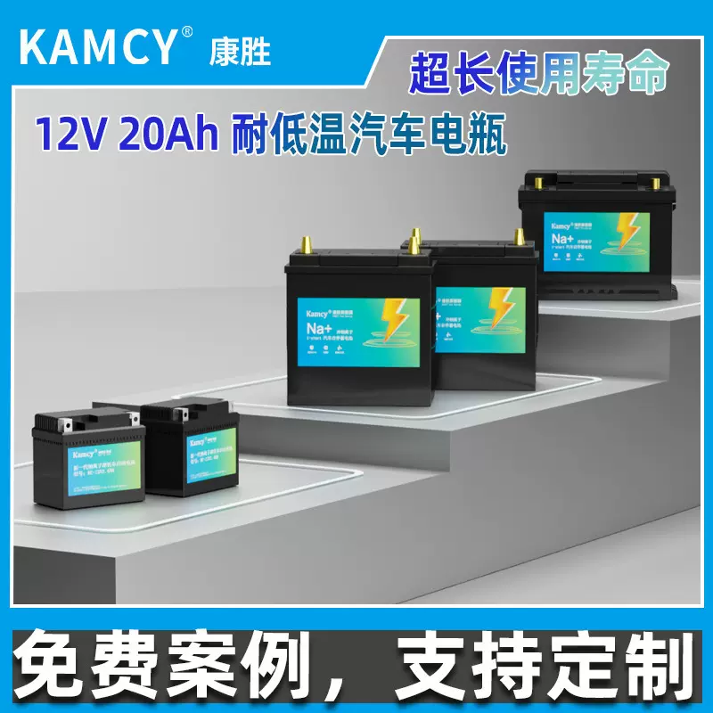 12V汽车启停钠离子电池Sodium-ion battery耐低温AGM启动电源跨境
