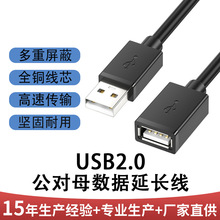 usb2.0延长线公对母全包usb2.0数据线电脑U盘鼠标键盘usb延长线