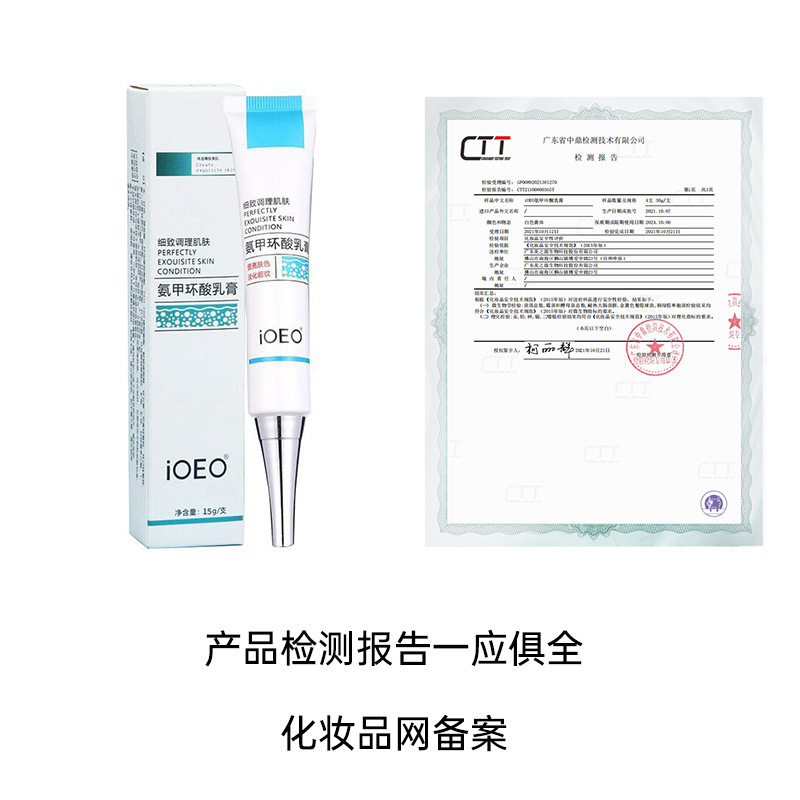 iOEO トラネキサム酸 5% エッセンス (トラネキサム酸) オリジナル ソリューション 乾燥を改善し、潤いを与え、デリケートな肌を改善します スキンケア製品|undefined