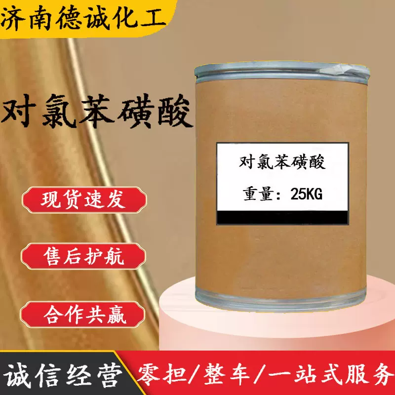 对氯苯磺酸 现货供应CAS：98-66-8 对氯苯磺酸