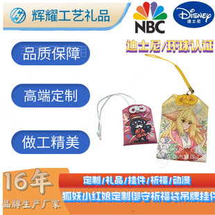 The Magic Boy Makes a Sea High-End Customized Heat Transfer Yushou Lucky Bag Chinese Style Animation Lucky Bag Halter Pendant Clothes Sachet
