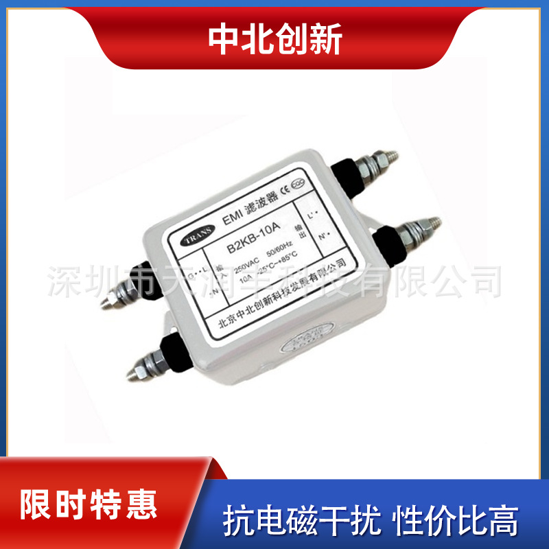 220V单相双级B2KB-10A滤波器抗干扰北京中北创新电源滤波器厂家