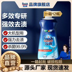 【フィニッシュブライトディッシュ】ブライトディッシュリンス 500ml 食洗機専用 家庭用油汚れ除去剤 卸売