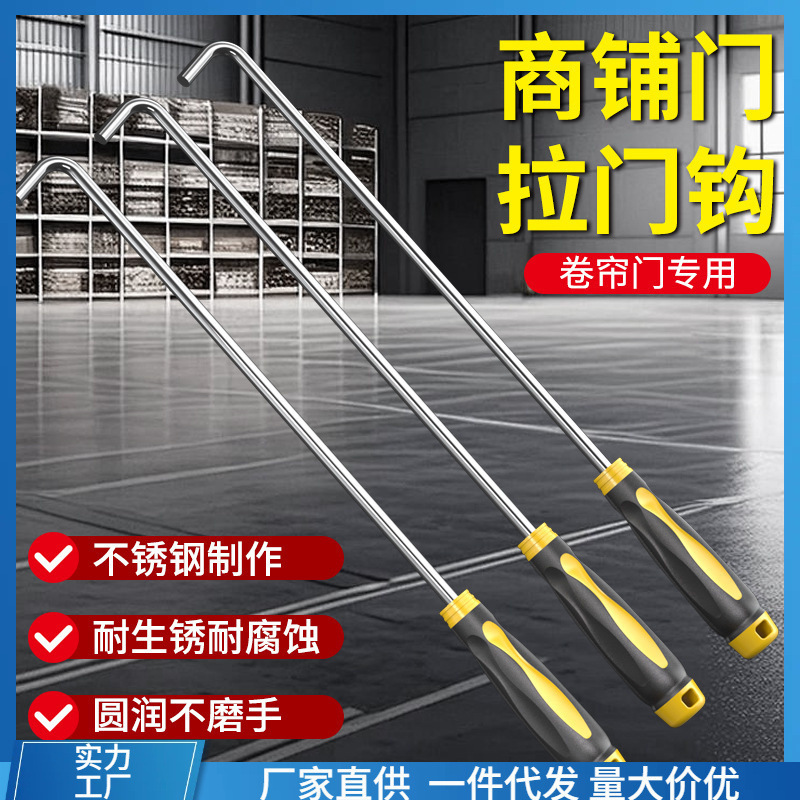 拉卷闸门钩子卷帘门拉窗户钩子拉钩铁拉杆商铺门铁钩子通讯垒德株
