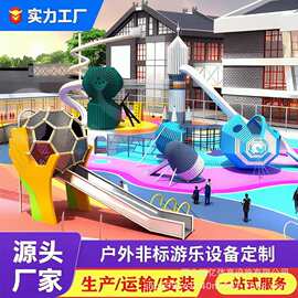 幼儿园商场游乐场公园小区大型户外组合玩具儿童滑梯拓展器材攀爬