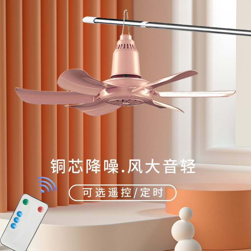 Ceiling Fan Primary School Dormitory Mini Fan Dormitory Mosquito Net Fan Yurt Micro Wind Electric Fan Dropshipping