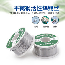 焊锡丝厂家 不锈钢焊锡丝 打火机可用低温锡线批发 50g优质焊锡线