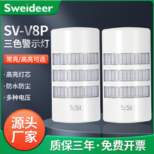 供应 挂壁式三色报警灯声光SV-V8P设备LED信号警示灯12V24V220V