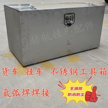 货车半挂车201材质不锈钢工具箱加厚满焊防尘 储物收纳箱