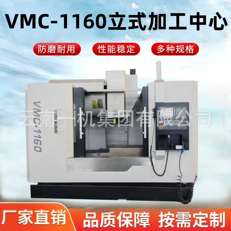 VMC-1160立式加工中心1160配四轴卡盘支持AI数控免编程