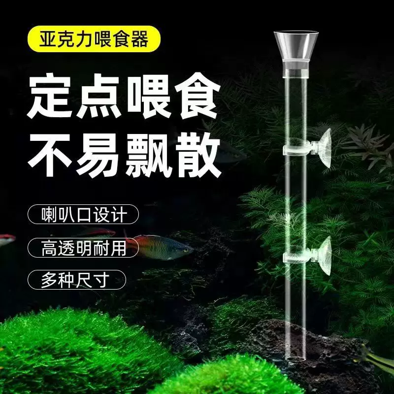 亚克力鱼缸喂食管喂鱼神器鱼食投喂器定点防飘散鱼粮喂食盒器
